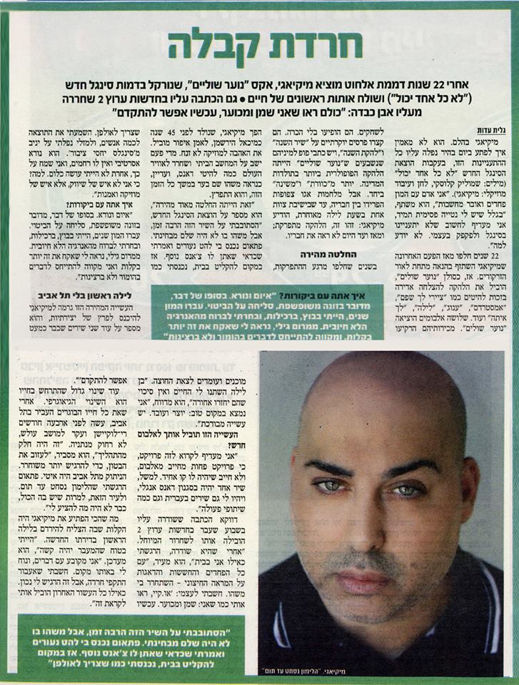חשיפה בעיתונות במסגרת קמפיין יחסי ציבור למוזיקה - שוהם יחסי ציבור
