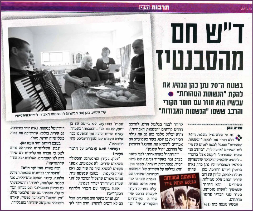 חשיפה בעיתונות במסגרת קמפיין יחסי ציבור למוזיקה - שוהם יחסי ציבור