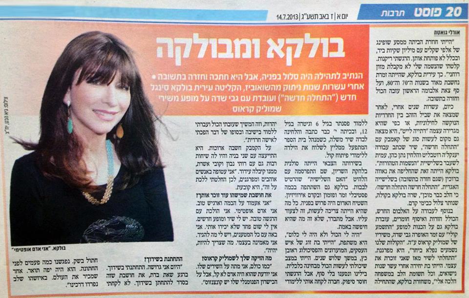 חשיפה בעיתונות במסגרת קמפיין יחסי ציבור למוזיקה - שוהם יחסי ציבור