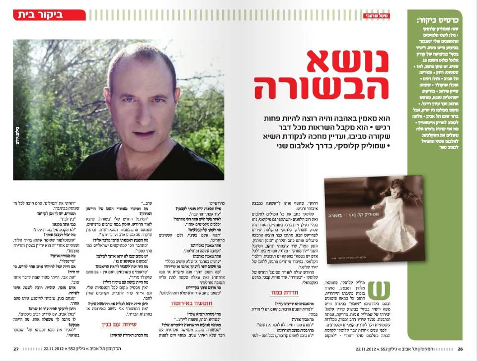 חשיפה בעיתונות במסגרת קמפיין יחסי ציבור למוזיקה - שוהם יחסי ציבור