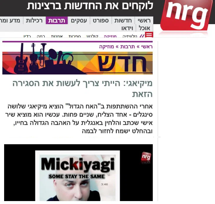 חשיפה באינטרנט במסגרת קידום אמן או סינגל - שוהם יחסי ציבור