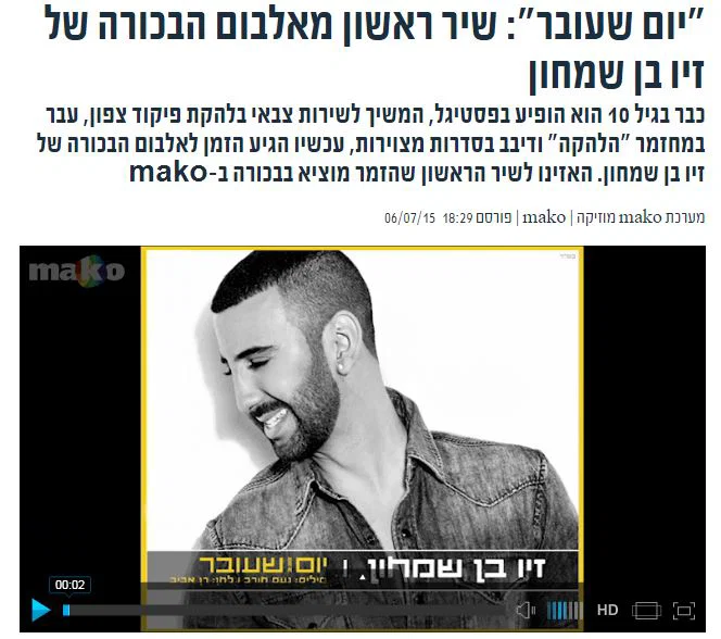 חשיפה באינטרנט במסגרת קידום אמן או סינגל - שוהם יחסי ציבור