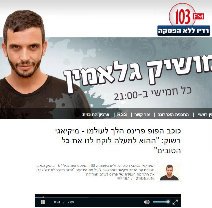 חשיפה באינטרנט במסגרת קידום אמן או סינגל - שוהם יחסי ציבור