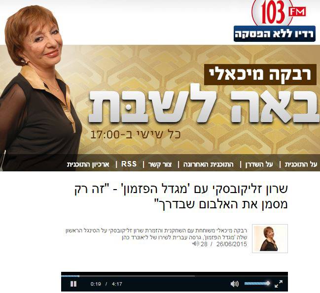 חשיפה באינטרנט במסגרת קידום אמן או סינגל - שוהם יחסי ציבור