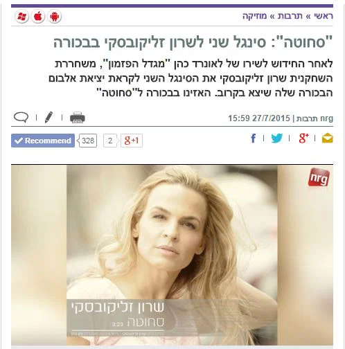 חשיפה באינטרנט במסגרת קידום אמן או סינגל - שוהם יחסי ציבור