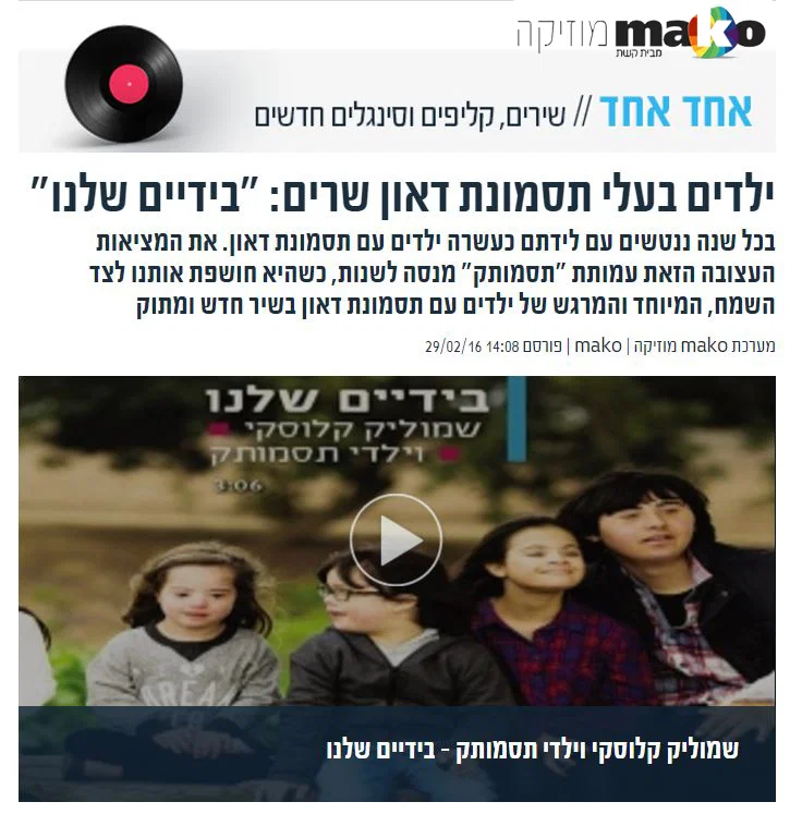 חשיפה באינטרנט במסגרת קידום אמן או סינגל - שוהם יחסי ציבור
